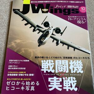 【送料込み】Jウイング　2018.10月号