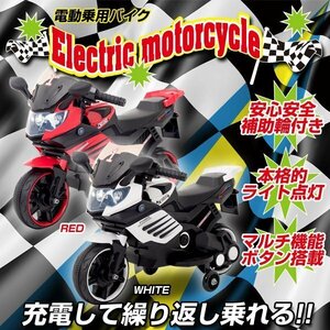 即納★訳あり★ 電動乗用バイク 時速2.5km　子ども用乗用玩具　061 ###訳小野バイクラ061☆###