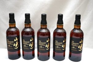 未開封　山崎１８年　５本セット