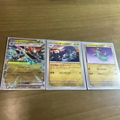 ポケモンカード ドラパルトex ドロンチ ドラメシヤ 3枚セット