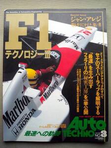 車 F1 F1テクノロジーⅢ フェラーリ秘密工房