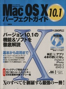 Ｍａｃ　ＯＳ　Ｘ　パーフェクトガイド／情報・通信・コンピュータ