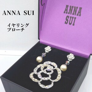 アナスイ　イヤリング&ブローチセット　箱付き　ANNA SUI