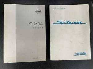 日産　シルビア　S15　取扱説明書　取説　マニュアル　整備書　カタログ　