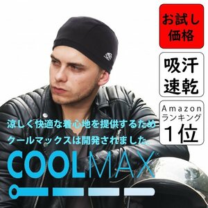 【お試し価格】バイク COOLMAX １枚 自転車 Shinobu Riders ヘルメット インナーキャップ キャップ フリーサイズ（ブラック） 黒 インナー