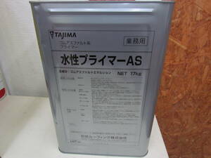 SZ-TJ9【A3】水性プライマーAS　17kg　ゴムアスファルト系プライマー　TAJIMA　田島ルーフィング