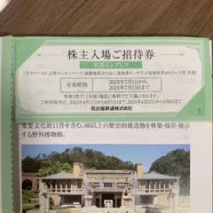 名鉄　株主優待券　ご優待券一枚+その他