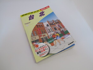 地球の歩き方　台北　2024〜2025年版　Taipei Taiwan 台湾　旅行ガイド