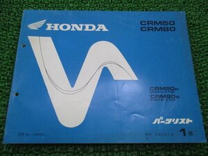 CRM50 80 パーツリスト CRM50/CRM80 1版 AD13 HD12 ホンダ 正規 中古 バイク 整備書 AD13-110 HD12-110 LR