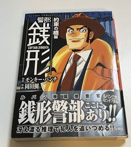 岡田鯛　警部銭形　約束の橋　イラスト入りサイン本　初版　Autographed　繪簽名書　OKADA Tai　Inspector Zenigata　lupin 3