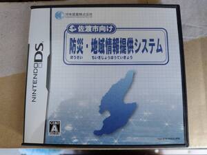 佐渡市向け 防災・地域情報提供システム ニンテンドーDSソフト