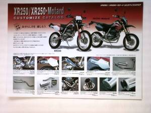 美品　貴重　XR２５０/motard　カスタマイジングカタログ　