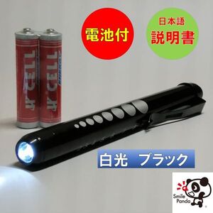 LED ペンライト 医療用 白光 ブラック 電池付き ソフトボタン ノック式 瞳孔計 スケール付 ナース 看護