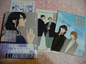 12/17発売●スモークブルーの雨のち晴れ(6)●有償特典小冊子(未開封)&コミコミ特典8P小冊子&封入漫画ペーパー付●波真田かもめ～送料無料