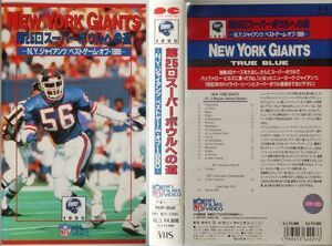 NFL 中古VHSビデオ 廃盤 第25回スーパーボウルへの道 NY(ニューヨーク)ジャイアンツ ベストオブゲーム1990 シムズ&ホステトラー&テイラー