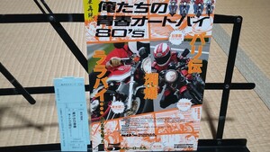 実車再現 俺たちの青春オートバイ 80s バリバリ伝説 あいつとララバイ 750ライダー など CB750FB GSX1100S CB750FOURなど