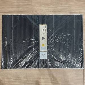 未使用 経机敷き 経机マット 防炎加工 18号 すず華 濃茶 麻生地 経机掛け 仏壇マット 仏壇シート