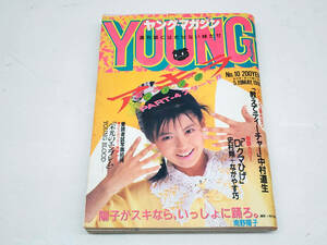 ■□ヤングマガジン 1986年 No.10 南野陽子 - アキラ/ビーバップハイスクール□■