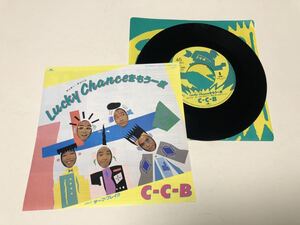 ！！EP CCB　　Lucky Chanceをもう一度