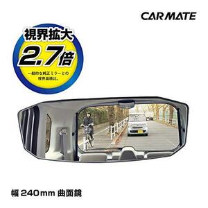 カーメイト(CARMATE) 車用 ルームミラー オクタゴンシリーズ 超ワイド 1400SR曲面鏡 高反射鏡 240mm M44