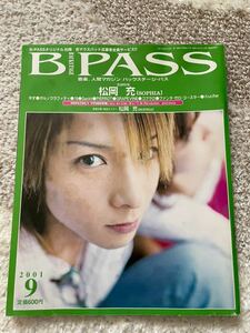 B PASS 2001年　9月号松岡充（SOPHIA）、ゆず、など