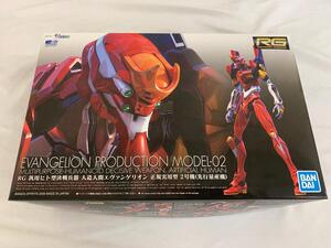 【1円～】【未開封】RG エヴァンゲリオン 汎用ヒト型決戦兵器 人造人間エヴァンゲリオン 正規実用型 2号機(先行量産機) 1/144スケール