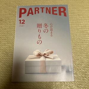 三菱UFJニコス 会員情報誌 「PARTNER」　パートナー 2024年12月号