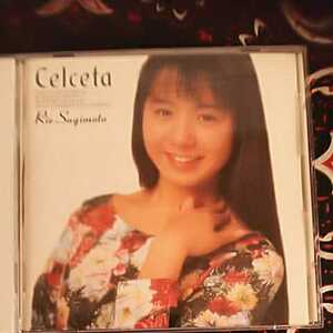 杉本理恵/Celceta