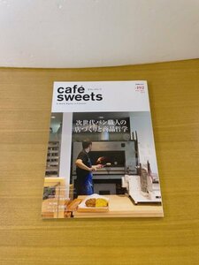 特3 82346 / cafe sweets [カフェ スイーツ] 2019年2月5日発行 Vol.192 特集:次世代パン職人の店づくりと商品哲学 パン業界 ベーカリー