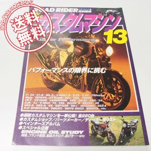 雑誌ROAD RIDER ロードライダー特別編集Theカスタムマシン13 Z1000J.750SS.CB1100R送料無料