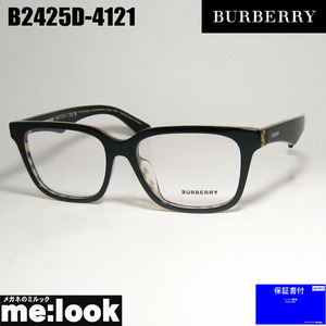 BURBERRY バーバリー メンズ 眼鏡 メガネ フレーム B2425D-4121-54 度付可 ブラック　BE2425D-4121