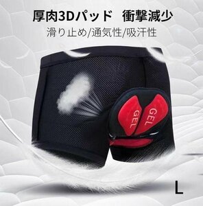 サイクリングパンツ メンズ サイクルパンツ 3Dパッド入　りインナーパンツ ロードバイク サイクルウェア ビブショーツ　L　