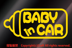 BABY IN CAR ☆ステッカー(大/黄)哺乳瓶(15×7cm)ベビーインカーmilk