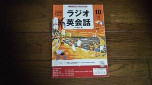 NHKラジオ ラジオ英会話 2013年10月 テキスト 遠山顕
