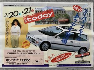 昭和63年2月　ホンダ　広告チラシ　JW2 JA1トゥデイ　シビック　アクティ　アコード　HONDA CIVIC today acty ACCORD ハチマル　80年代