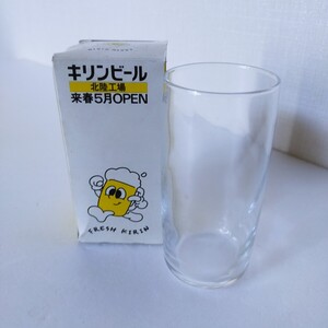 ○◇未使用品　キリンビール　北陸工場　OPEN　記念品　ノベルティ　ぐらす グラス　ビアグラス　希少