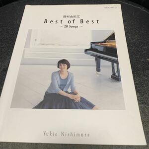 ピアノソロ 西村由紀江 Best of Best ～20 Songs～