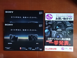 【美品】SONY RXシリーズ総合カタログ（2014.2） 同時期のデジタルカメラグランプリ