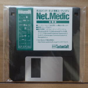 Net.Medic 見えるインターネット診断ユーティリティ 体験版 未開封