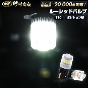 【1個売り】 24v led t10ウェッジ球 ホワイト ポジションランプ ルームランプ 1個売り 無極性 12v led トラック デコトラ 竹村商会