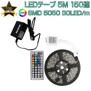 RGB LEDテープ SMD5050 5m 150連 20色 調光 リモコン 防水 テープLED カット可能 1mにつき30LED 12V 1ヶ月保証「TAPE-50RGB-5M.B」