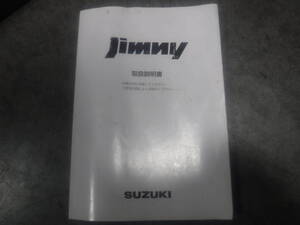 ジムニーJB23WジムニィK6Aジムニイ純正JIMNY取扱説明書jimny取り扱い説明書 取扱い説明書スズキ99011-83A00部品取り車あります