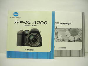 即決！　ディマージュ A200 使用説明書 ＆ DIMAGE Viewer 使用説明書　中古　現状品