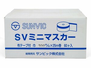 【新品】SUNVIC サンビック SVミニマスカー 300mm×25m 60巻 布マスカーテープ 養生テープ 開封品