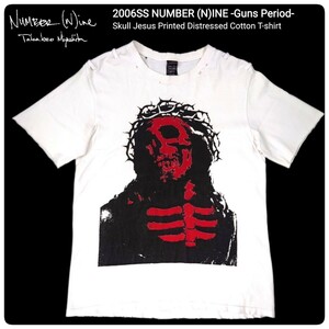 超名作 2006SS NUMBER (N)INE ナンバーナイン 国内正規品 ガンズ期 高級スカルジーザスプリントダメージコットンTシャツ 3/L 美品 カート期