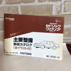 日産　セドリック グロリア(セダン) 