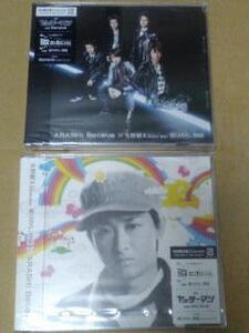 【新品未開封】嵐　CD　Believe / 曇りのち、快晴　初回限定盤1、2　セット　ジャニーズ　大野智　