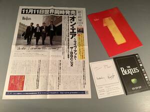 グッズ〓ビートルズの新聞、販促品等※4点まとめてセット〓良好品！