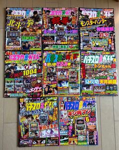 パチスロ必勝ガイドMAX 2012年8冊セット