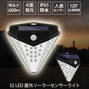 2029版4面発光 32LED ソーラーライト屋外 センサーライト太陽光LED 防犯ライト2モード 四面発光 120°広角照明2200mAh